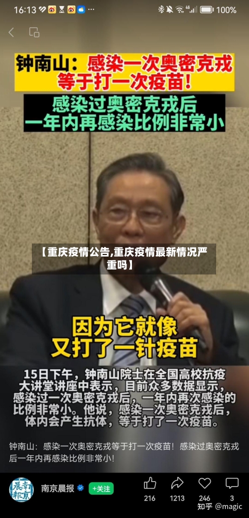 【重庆疫情公告,重庆疫情最新情况严重吗】