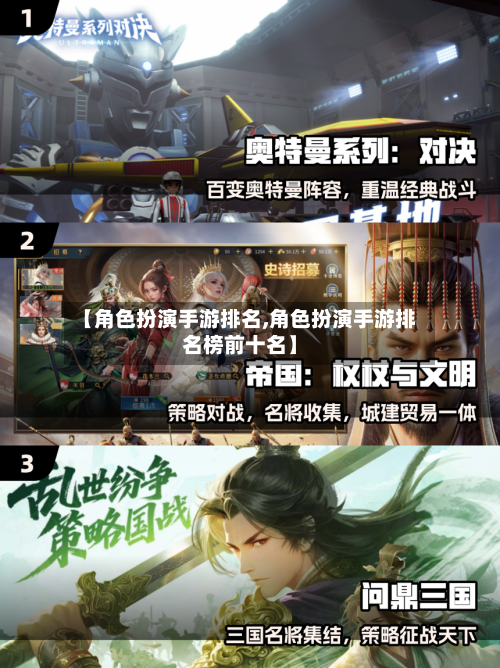 【角色扮演手游排名,角色扮演手游排名榜前十名】-第2张图片