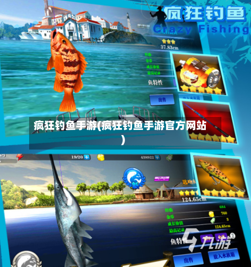 疯狂钓鱼手游(疯狂钓鱼手游官方网站)