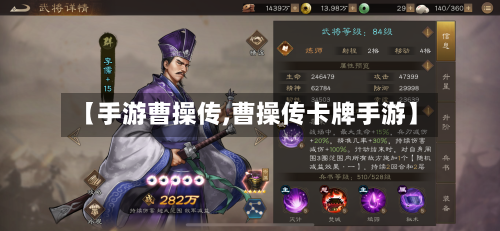 【手游曹操传,曹操传卡牌手游】