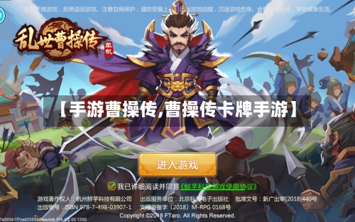 【手游曹操传,曹操传卡牌手游】-第2张图片