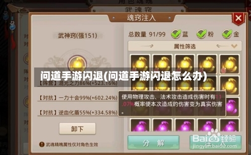 问道手游闪退(问道手游闪退怎么办)