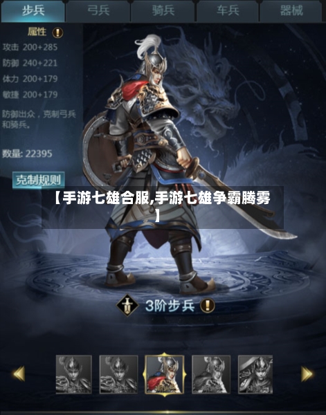 【手游七雄合服,手游七雄争霸腾雾】