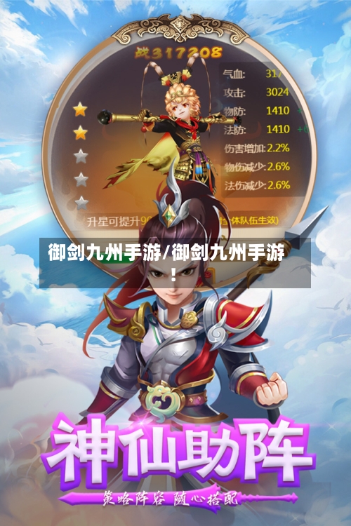 御剑九州手游/御剑九州手游!-第2张图片