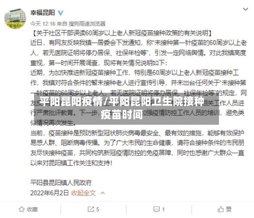 平阳昆阳疫情/平阳昆阳卫生院接种疫苗时间