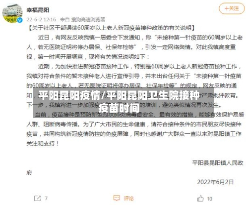平阳昆阳疫情/平阳昆阳卫生院接种疫苗时间-第2张图片