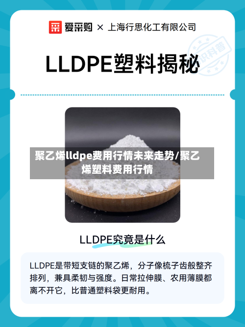 聚乙烯lldpe费用行情未来走势/聚乙烯塑料费用行情