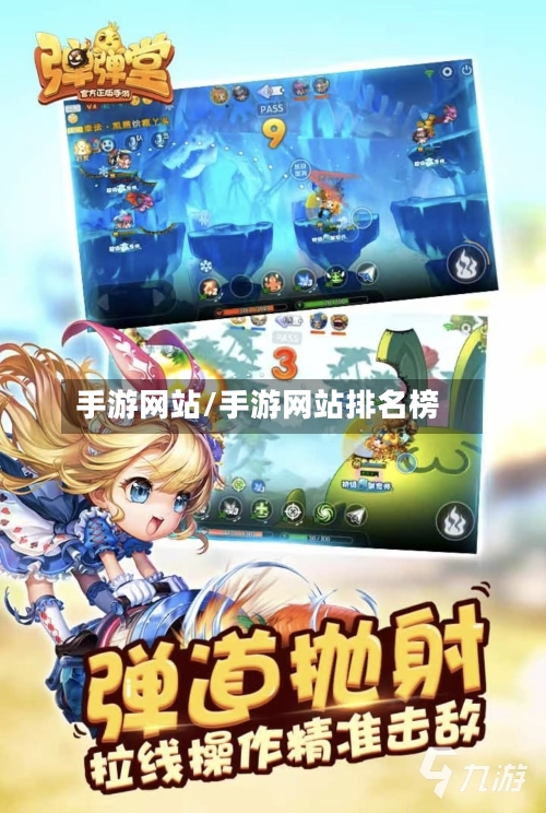 手游网站/手游网站排名榜-第2张图片