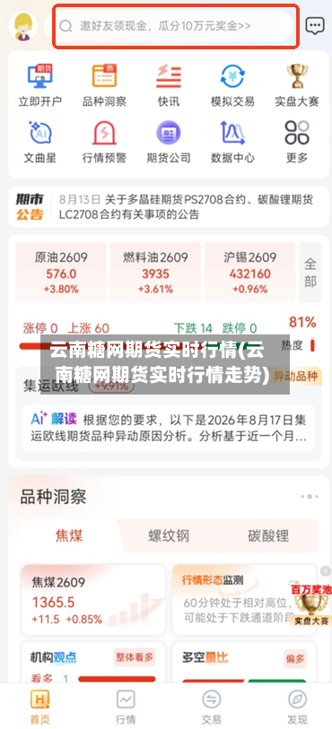 云南糖网期货实时行情(云南糖网期货实时行情走势)-第2张图片