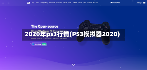 2020年ps3行情(PS3模拟器2020)
