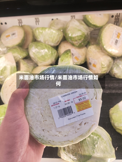 米面油市场行情/米面油市场行情如何