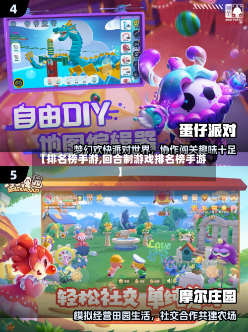 【排名榜手游,回合制游戏排名榜手游】-第3张图片