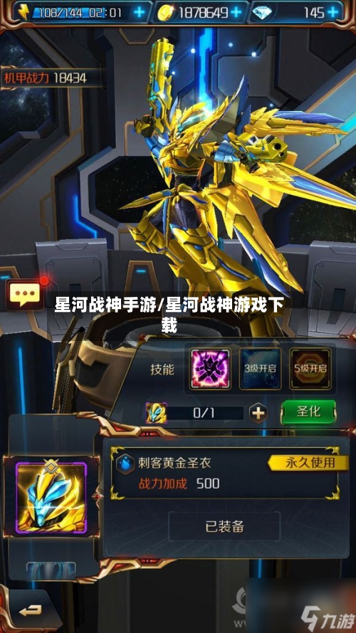 星河战神手游/星河战神游戏下载-第3张图片