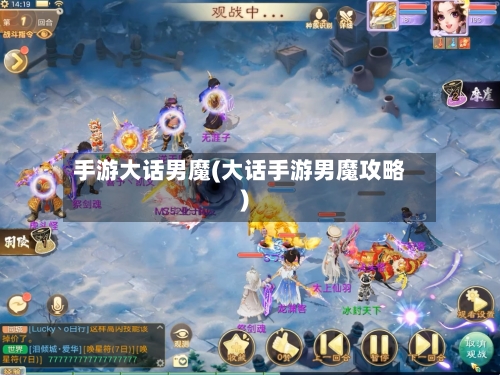 手游大话男魔(大话手游男魔攻略)-第3张图片