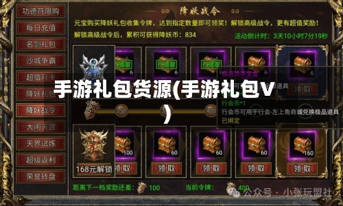 手游礼包货源(手游礼包V)-第3张图片