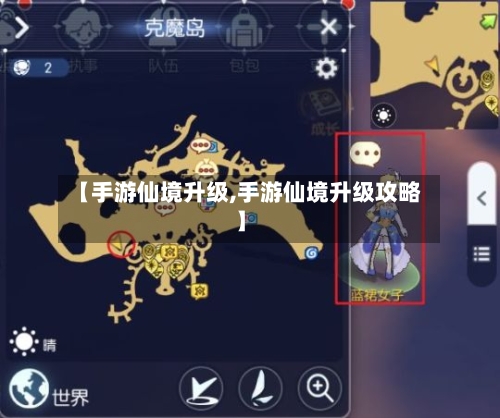 【手游仙境升级,手游仙境升级攻略】