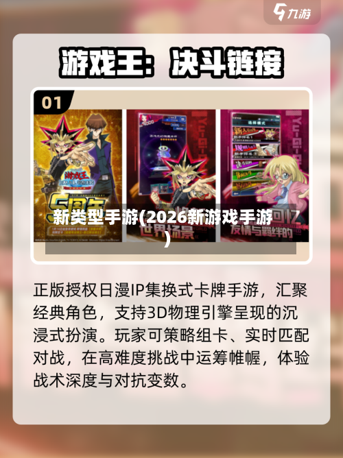 新类型手游(2026新游戏手游)