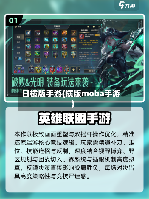 日横版手游(横版moba手游)