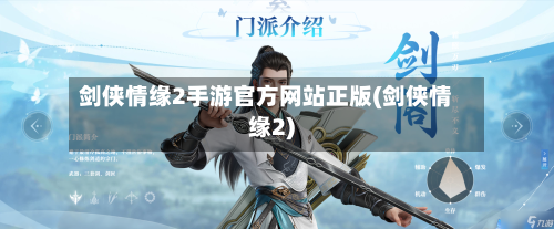 剑侠情缘2手游官方网站正版(剑侠情缘2)-第3张图片