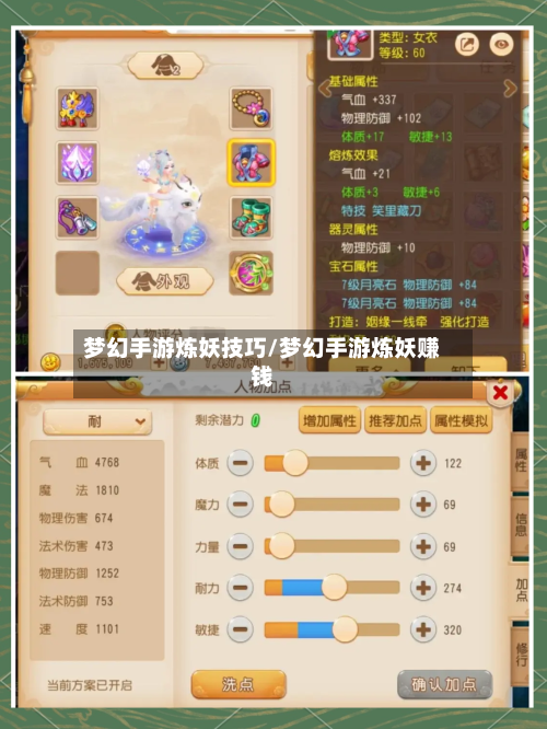 梦幻手游炼妖技巧/梦幻手游炼妖赚钱-第3张图片