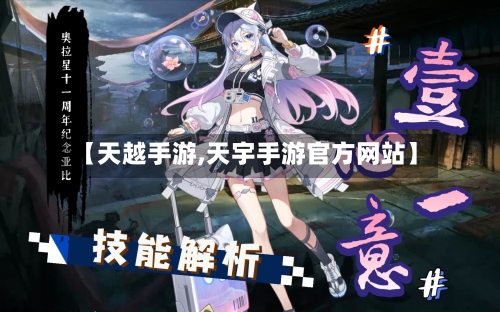 【天越手游,天宇手游官方网站】
