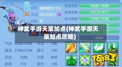 神武手游天策加点(神武手游天策加点攻略)-第2张图片
