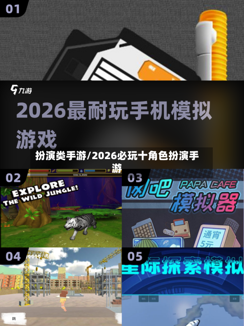 扮演类手游/2026必玩十角色扮演手游