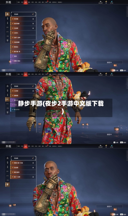静步手游(夜步2手游中文版下载)-第3张图片