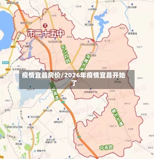 疫情宜昌房价/2026年疫情宜昌开始了