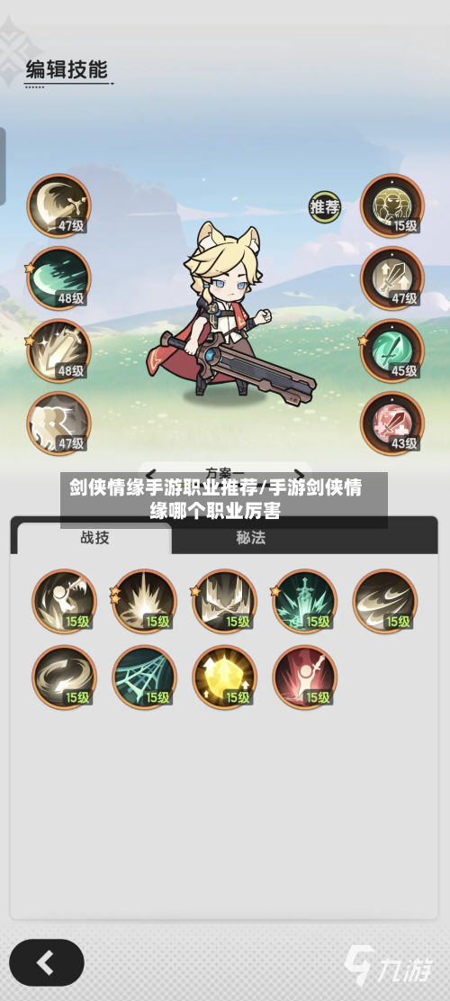剑侠情缘手游职业推荐/手游剑侠情缘哪个职业厉害-第2张图片