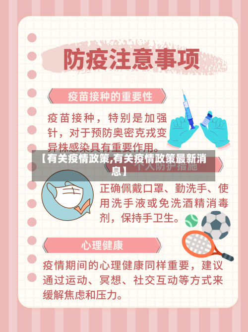 【有关疫情政策,有关疫情政策最新消息】-第3张图片
