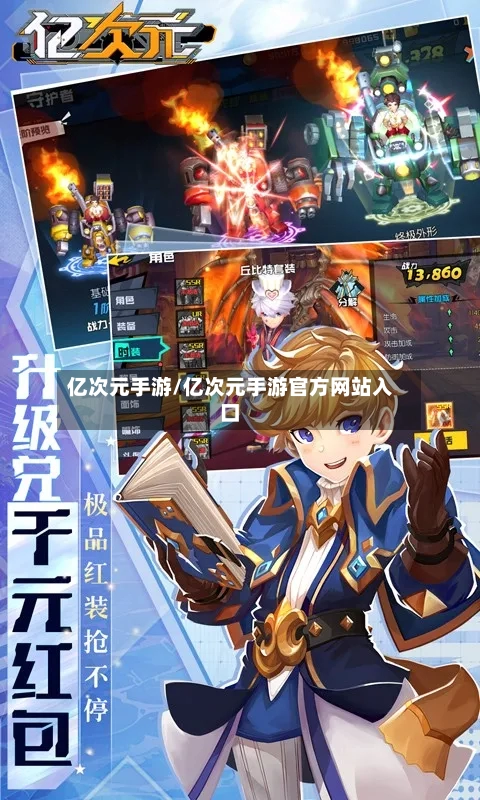 亿次元手游/亿次元手游官方网站入口-第2张图片