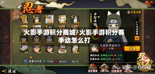 火影手游积分商城/火影手游积分赛手动怎么打-第2张图片