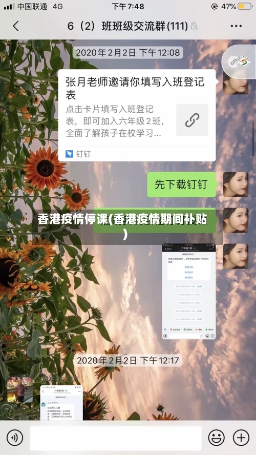 香港疫情停课(香港疫情期间补贴)