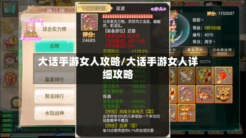 大话手游女人攻略/大话手游女人详细攻略-第3张图片