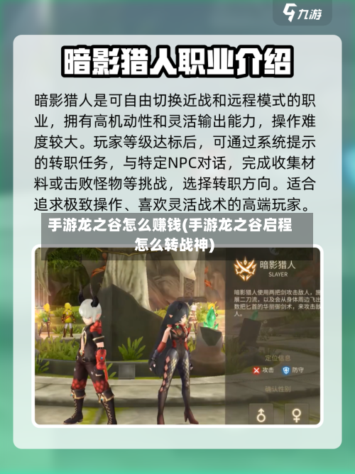 手游龙之谷怎么赚钱(手游龙之谷启程怎么转战神)-第3张图片