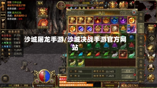 沙城屠龙手游/沙城决战手游官方网站-第2张图片