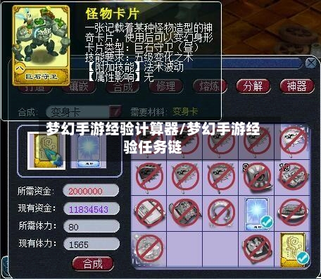 梦幻手游经验计算器/梦幻手游经验任务链