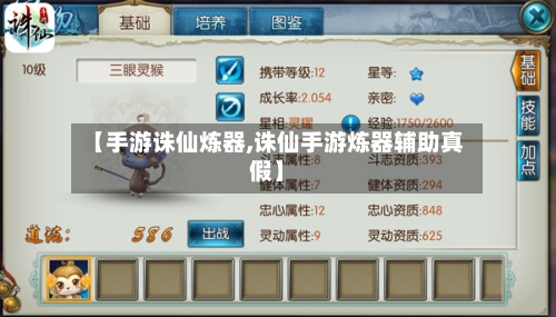 【手游诛仙炼器,诛仙手游炼器辅助真假】