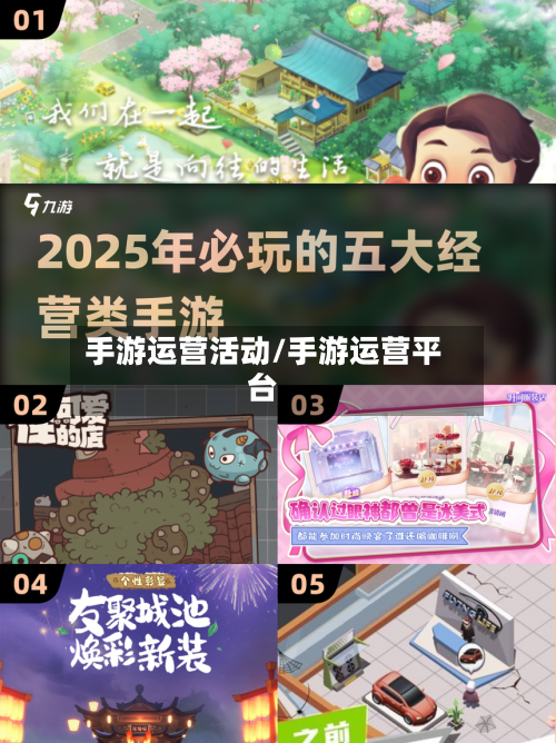 手游运营活动/手游运营平台-第3张图片