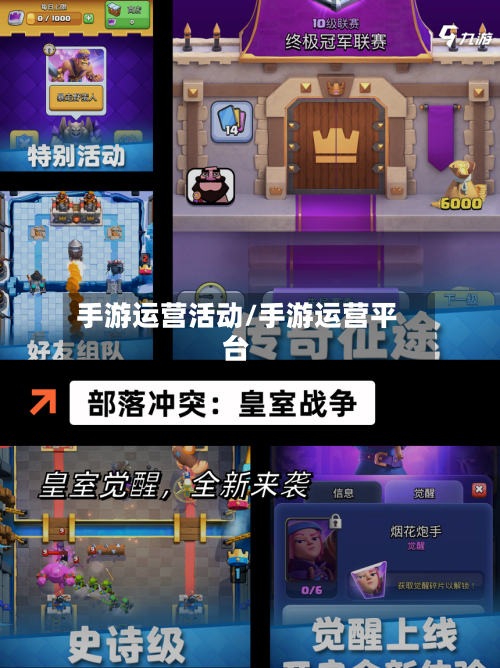 手游运营活动/手游运营平台