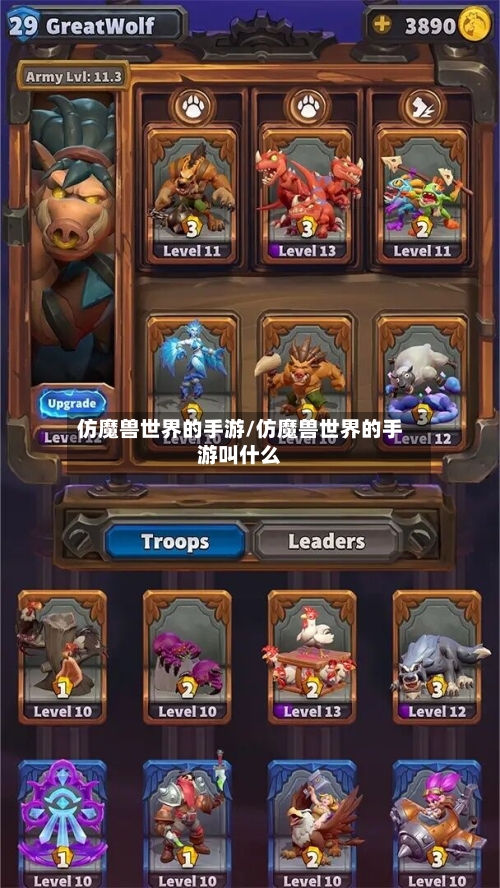 仿魔兽世界的手游/仿魔兽世界的手游叫什么-第2张图片