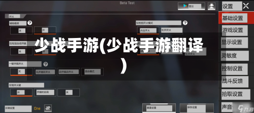 少战手游(少战手游翻译)-第2张图片