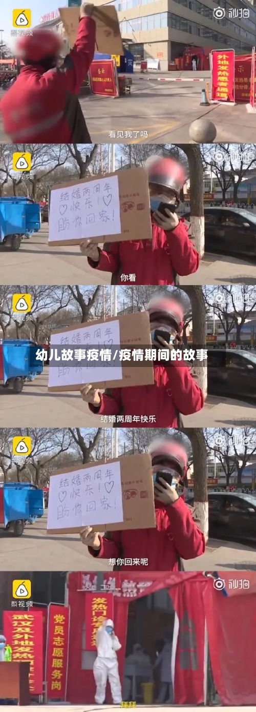 幼儿故事疫情/疫情期间的故事