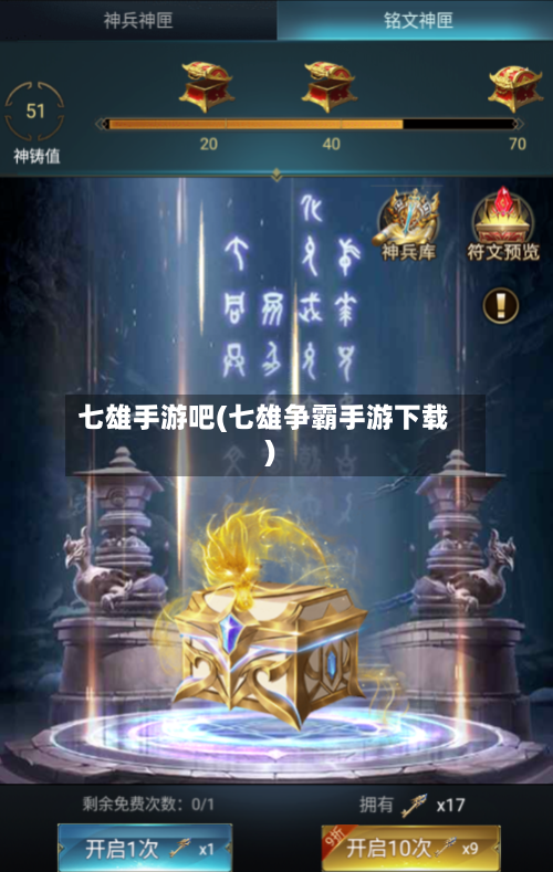七雄手游吧(七雄争霸手游下载)