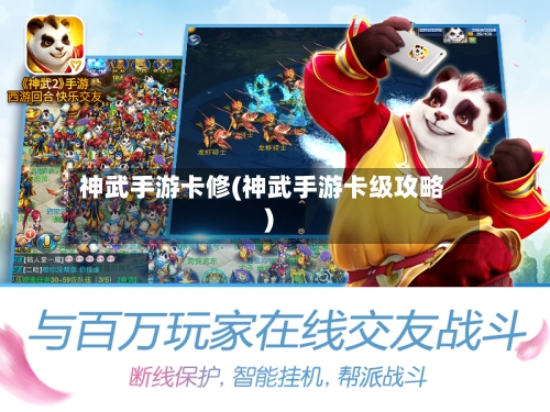 神武手游卡修(神武手游卡级攻略)-第3张图片