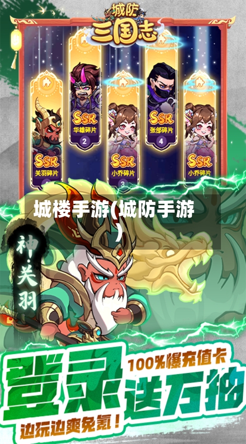 城楼手游(城防手游)-第2张图片
