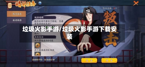 垃圾火影手游/垃圾火影手游下载安装