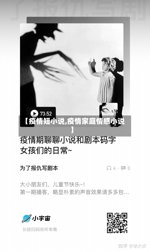 【疫情短小说,疫情家庭情感小说】