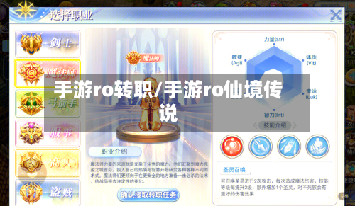 手游ro转职/手游ro仙境传说
